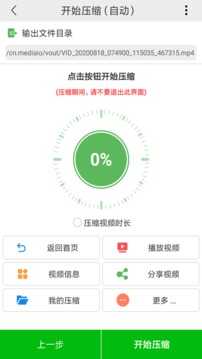 小视频压缩软件官方版图2