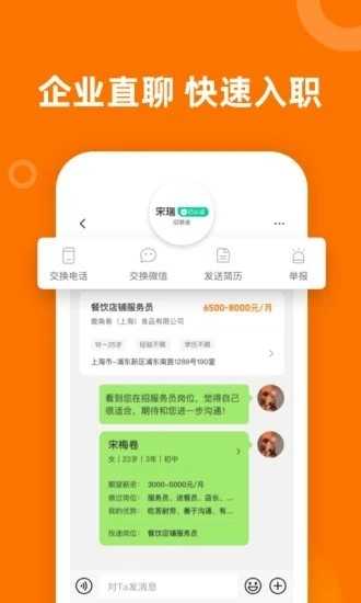熟人直聘通用版