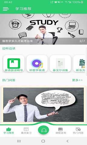 英语听学会免费版