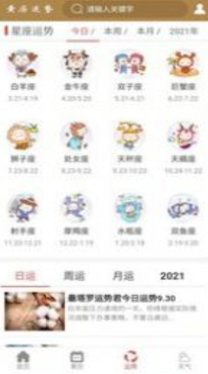 黄历运势安卓官方版