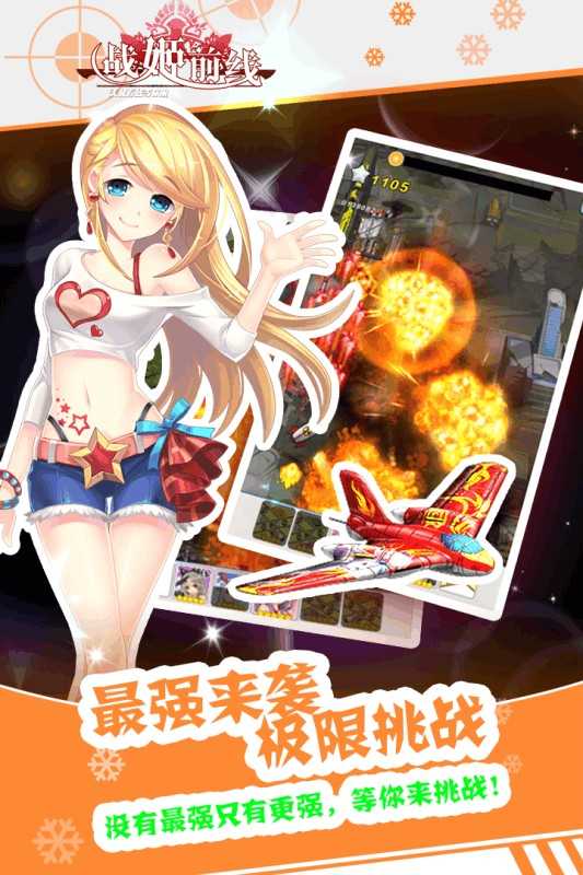 战姬前线官方正版1