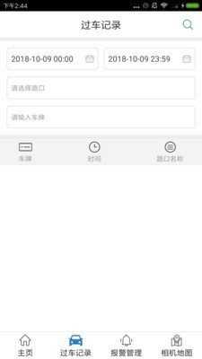 警易通(SCPS)手机最新版
