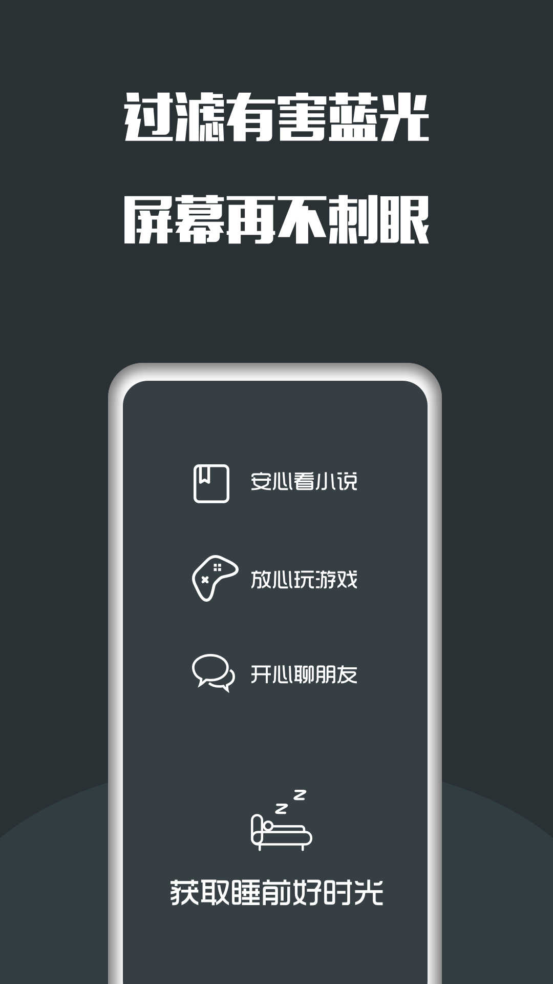 夜间护眼免费原版图2