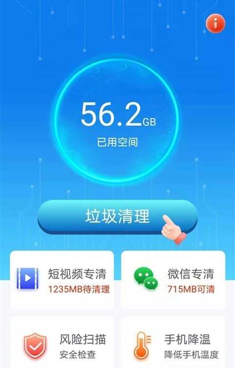 唯彩闪电清理宝手机最新版
