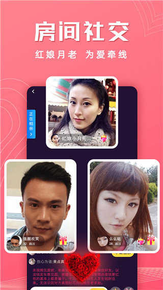 红娘视频相亲图1