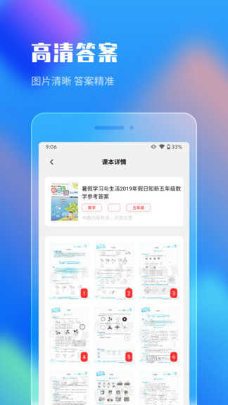 作业答案搜索器手机正版