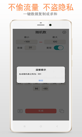 小智随机数手机正版