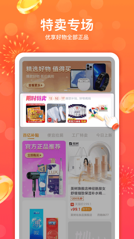 妙省多多官方最新版