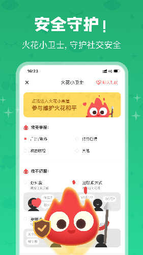 火花chat官方正版