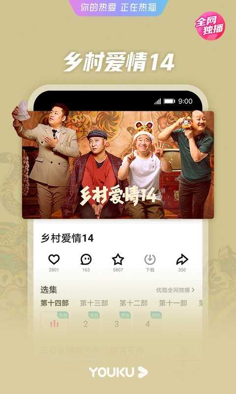 优酷视频最新版本(3)