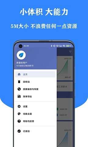 小星记账手机最新版