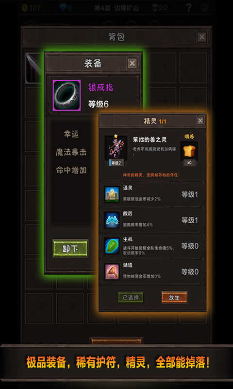 魔窟无尽的地下城(附攻略)手机版