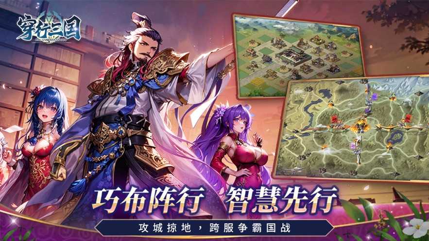 穿行三国手游免费版(2)