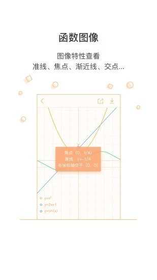 有道超级计算器最新免费版