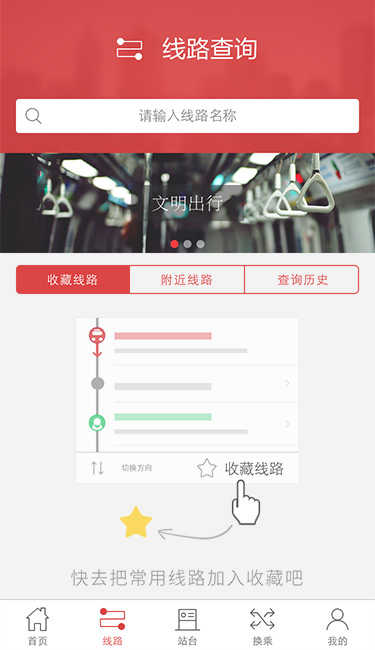 无锡智慧公交app图1
