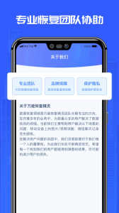 万能恢复精灵手机正版