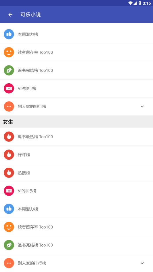 可乐小说手机最新版
