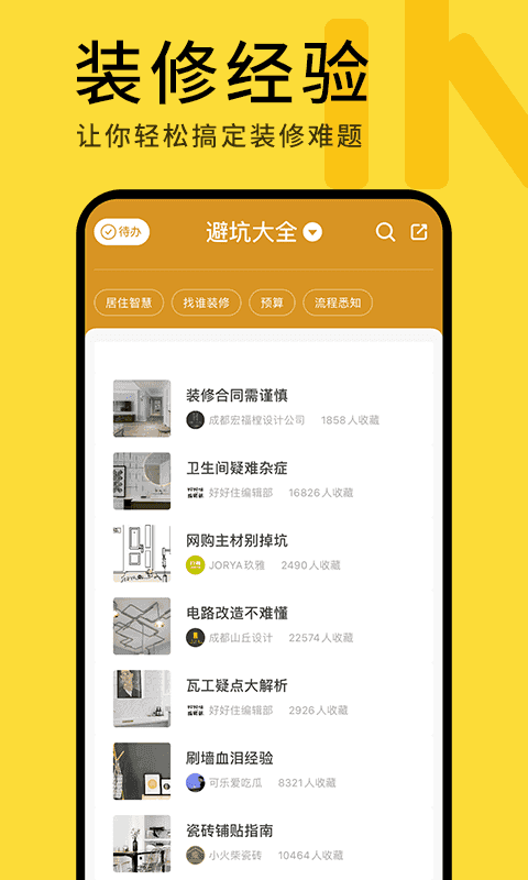 好好住app图2