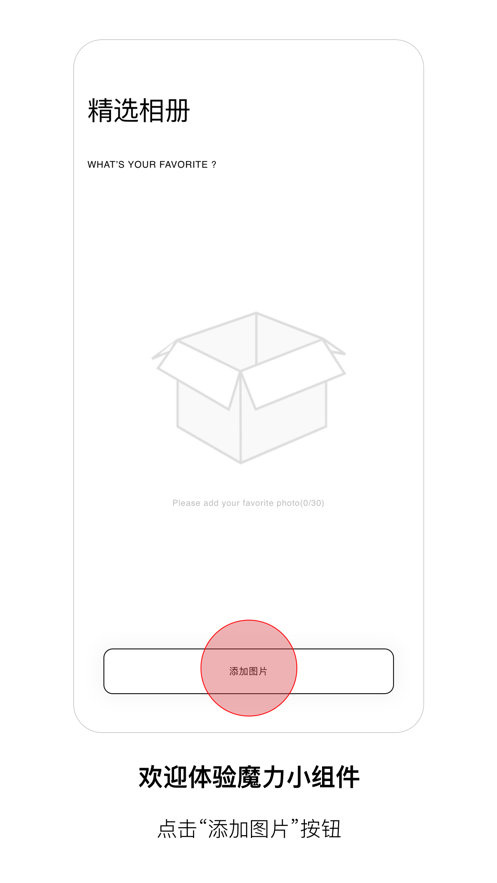 魔力小组件原版图4