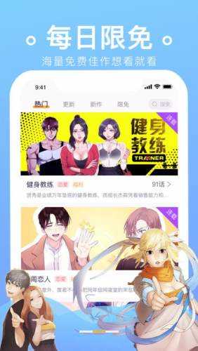 番狸漫画手机免费版