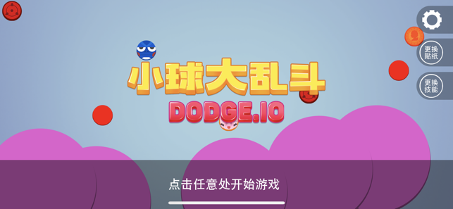 小球大乱斗(pincho.io)官方最新版(2)