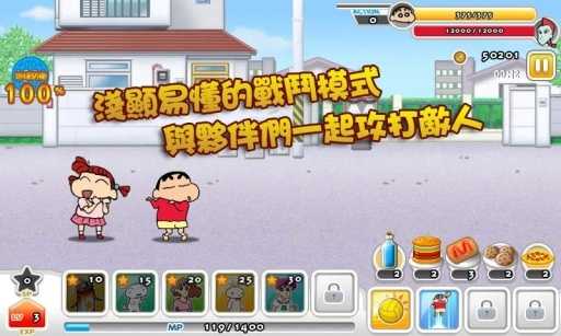 蜡笔小新攻防战正版3