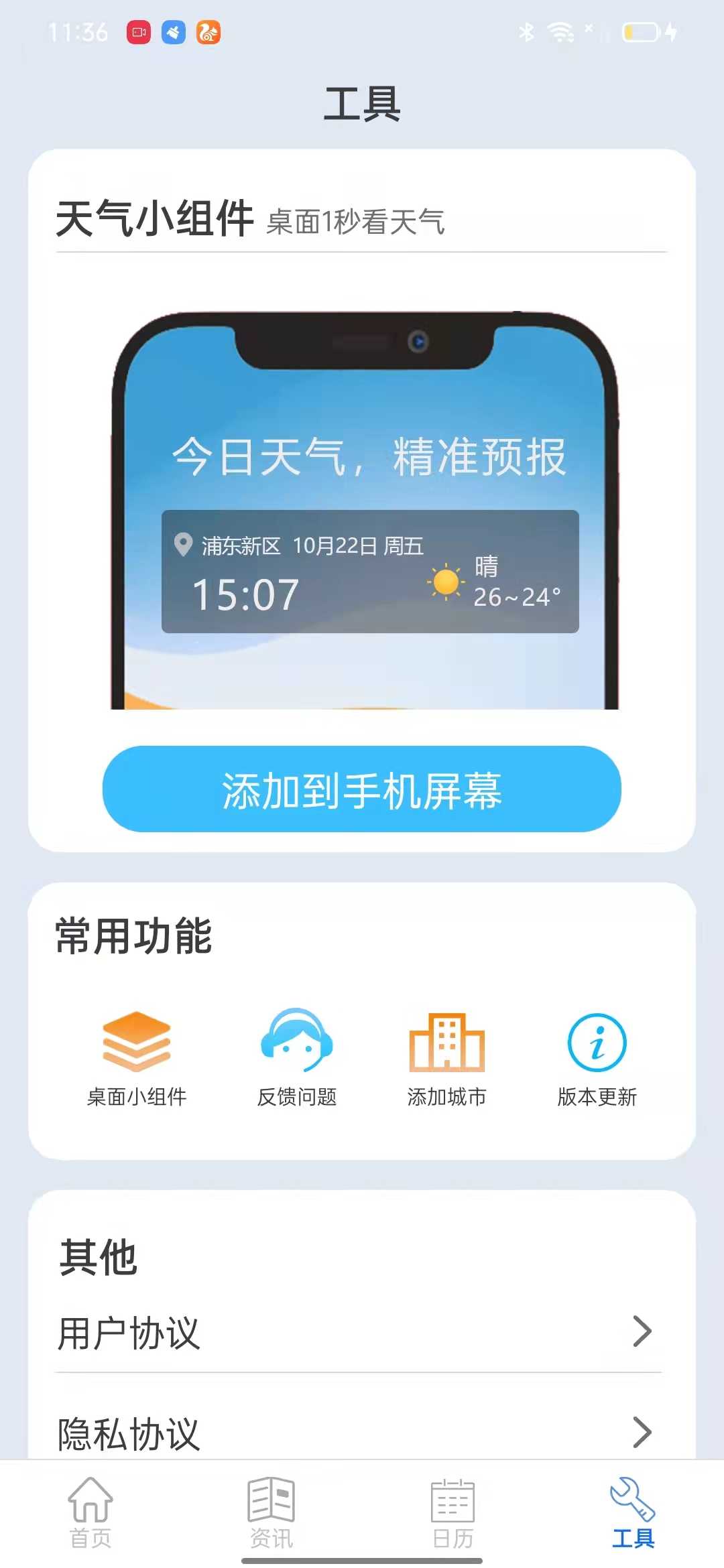 新华天气免费原版