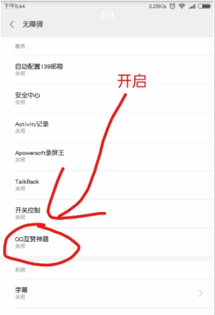 QQ点赞助手安卓直装版