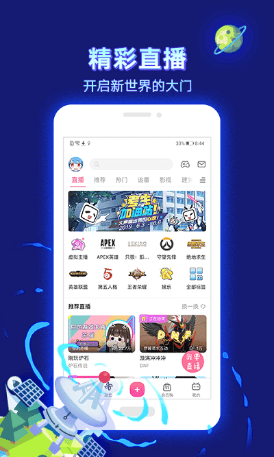 哔哩哔哩安卓官方版截图3