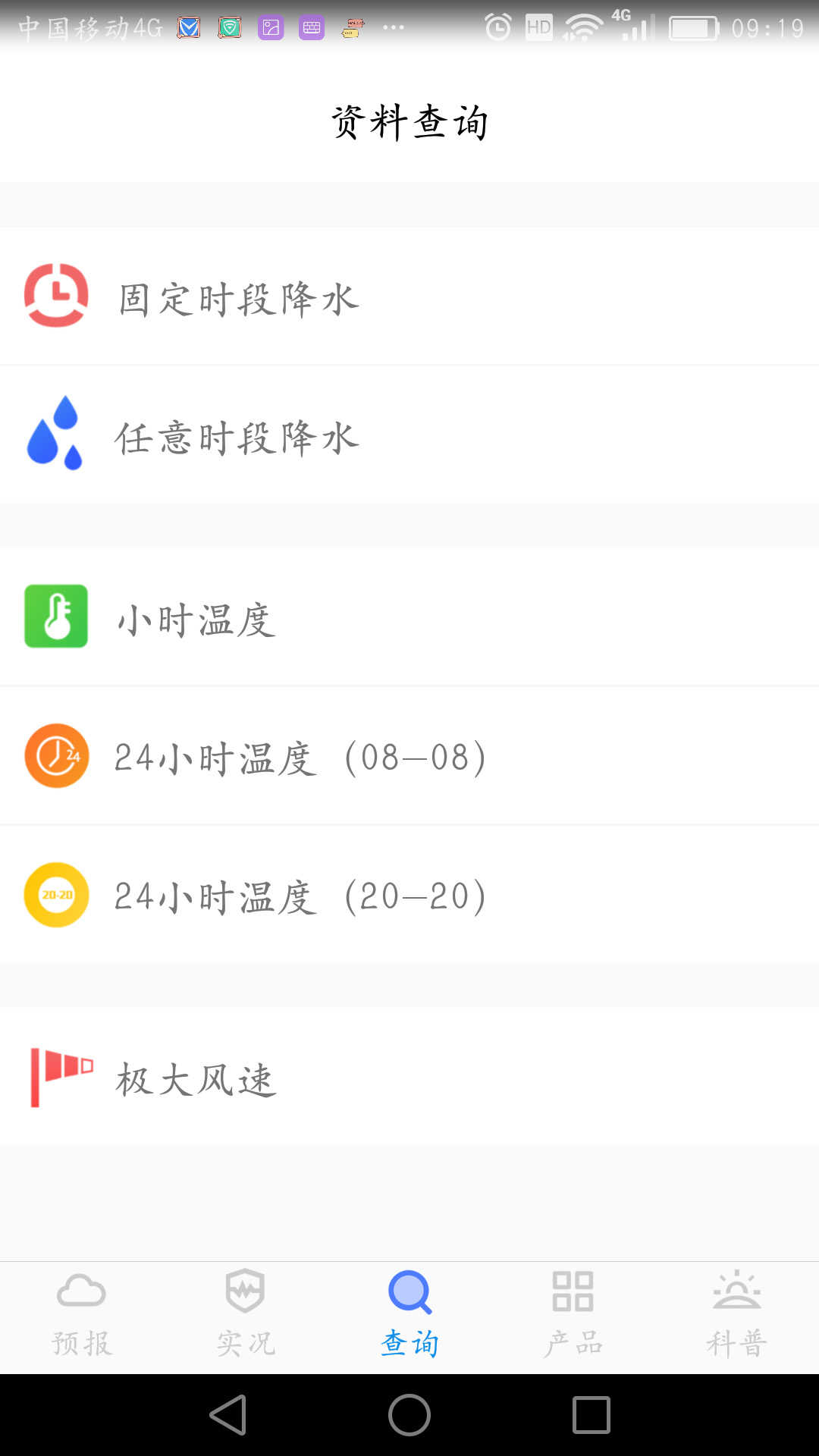 金昌天气官方正版