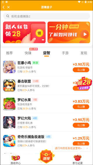 游赚盒子正版