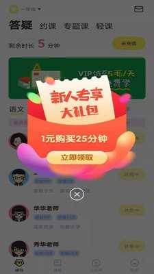 家教辅导1对1手机免费版