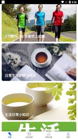 阳光计步安卓官方版
