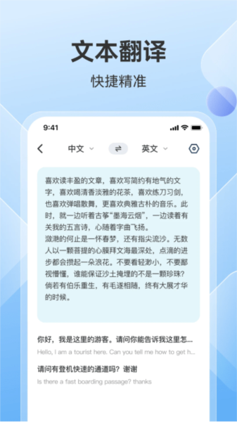 AI翻译助手安卓版