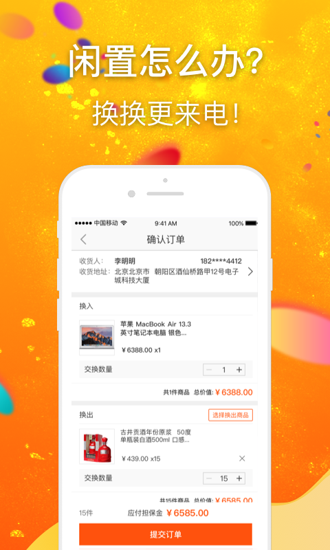 我爱换原版