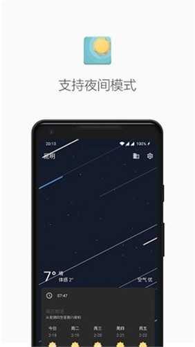 几何天气谷歌市场版