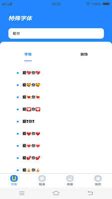 个性字体管家官方版