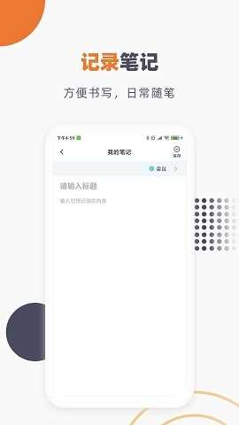 提醒记事本(3)