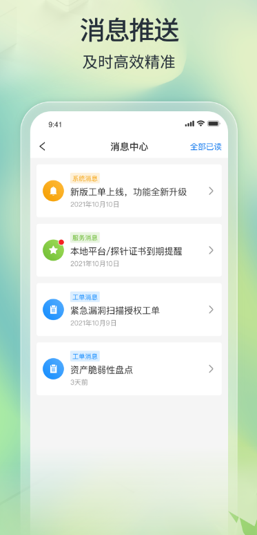 TONE云安全管家官方最新版