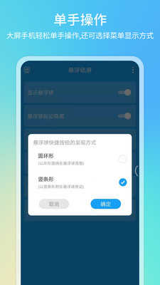 悬浮球一键锁屏(EasyLocker)官方最新版图2