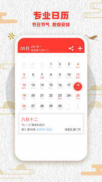 中华好运万年历最新免费版