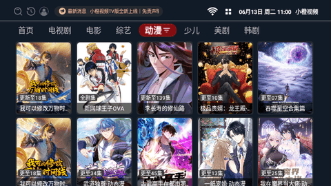 小橙视频无广告版图3
