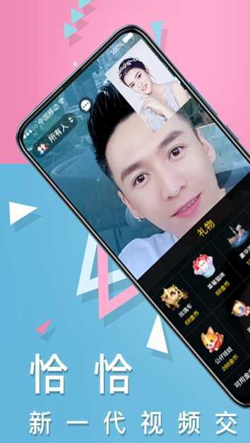 恰恰一对一视频聊天手机正版图4