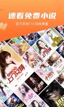 速看小说阅读原版