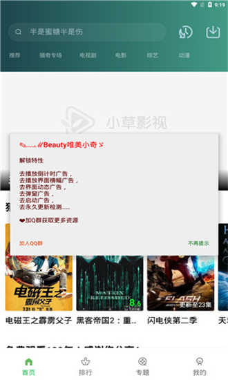 小草影视绿化版-图4