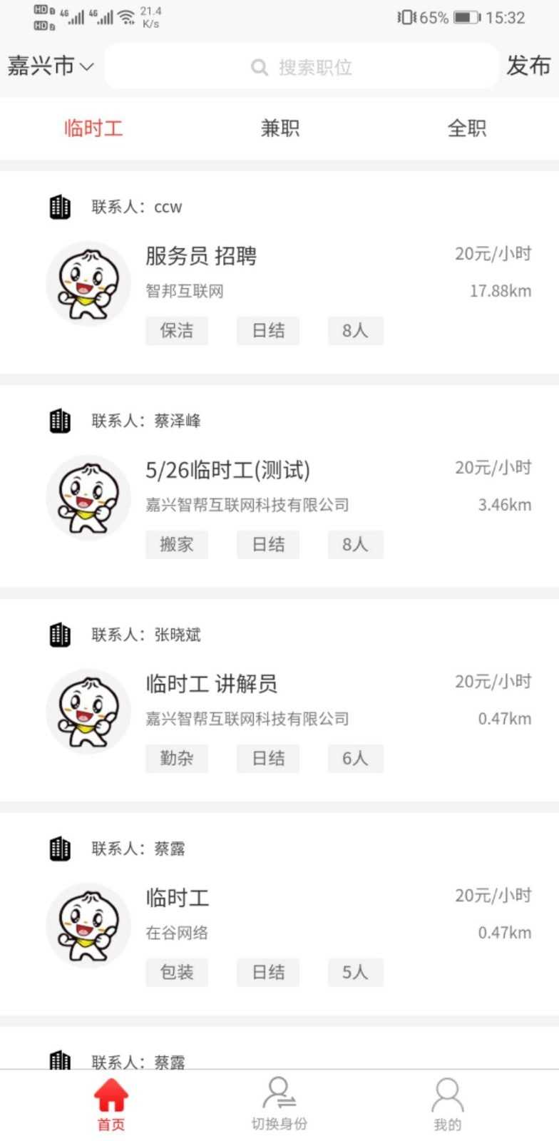 智运招聘安卓直装版