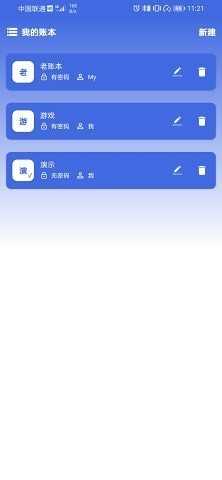 净蓝记账图1