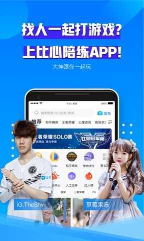 比心陪练官方版图1