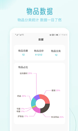 物品收纳官方最新版