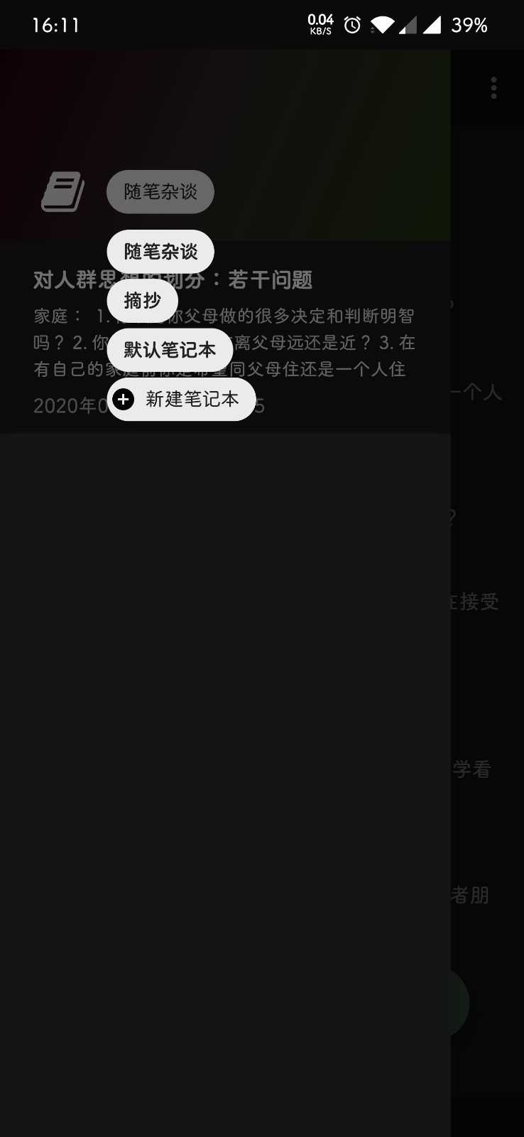 竹简笔记安卓直装版